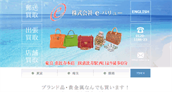 Desktop Screenshot of e-value.co.jp
