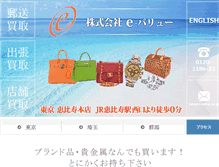 Tablet Screenshot of e-value.co.jp